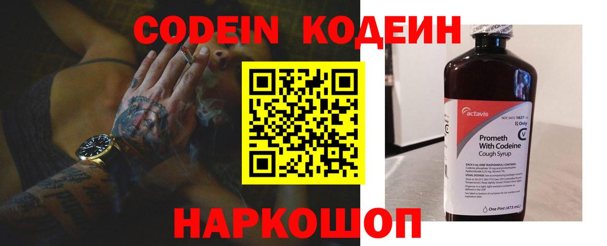 Кодеиновый сироп Lean Purple Drank Югорск