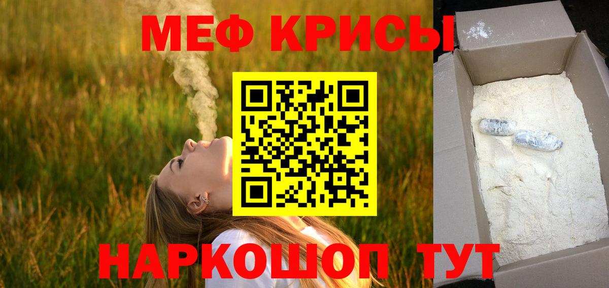 Меф мяу мяу Югорск