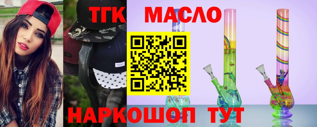 Дистиллят ТГК THC oil Югорск